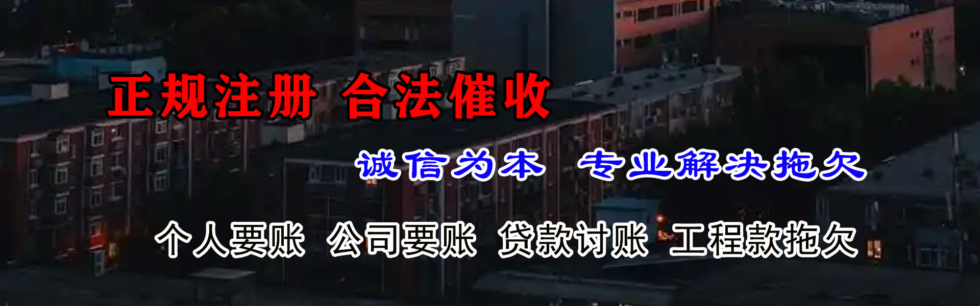 洪山要账公司